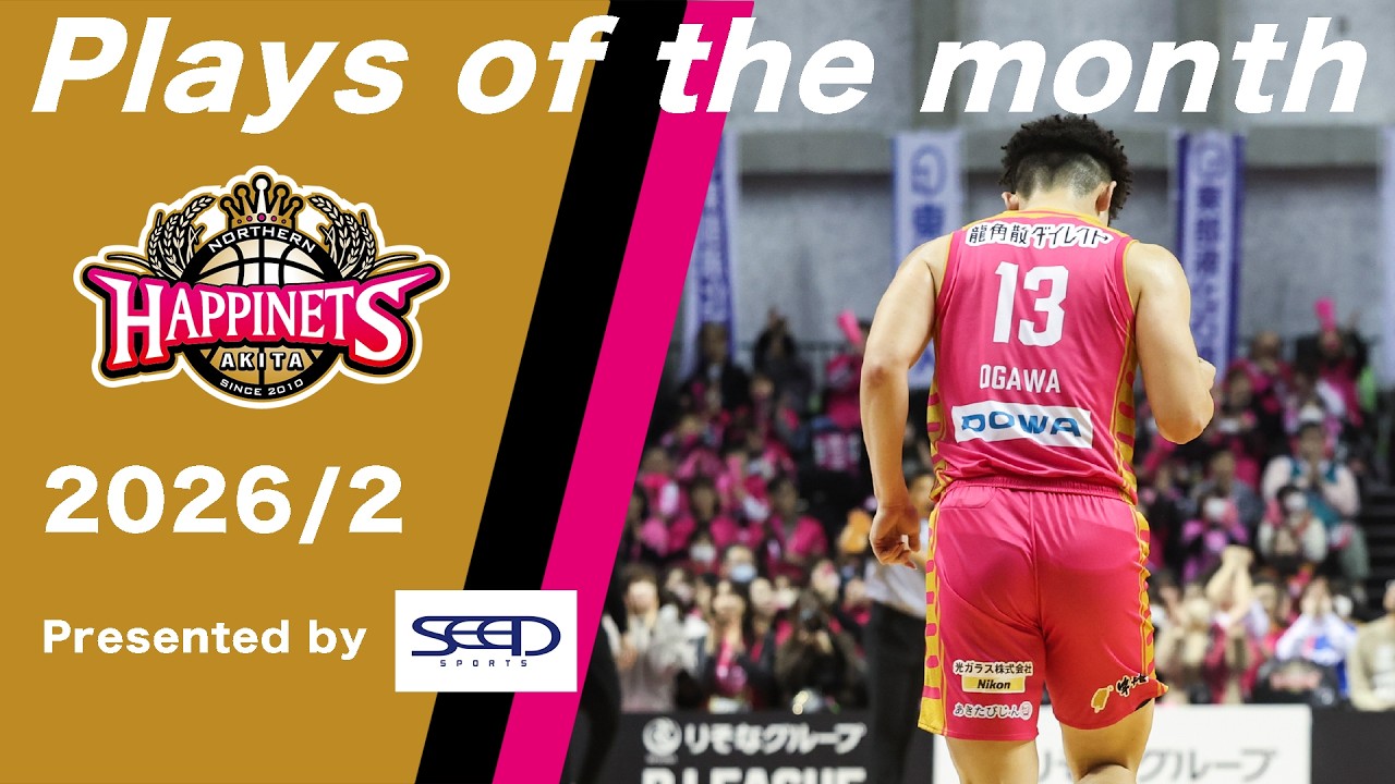 【Plays of the month】2月の好プレー厳選まとめ【Presented by #SEED】