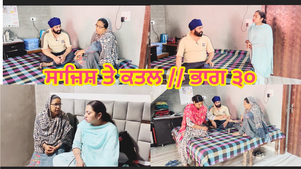 SAJESH TE KATAL // PART 30