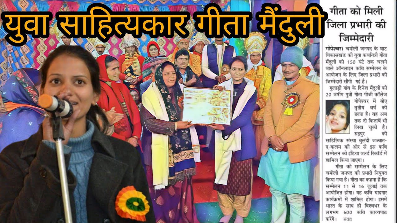 युवा साहित्यकार गीता मैंदुली // ग्राम गुलाडी
