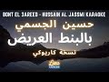 حسين الجسمي بالبنط العريض كاريوكي عربي   3     