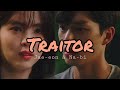 Nabi x Jae-eon → Traitor [Nevertheless]