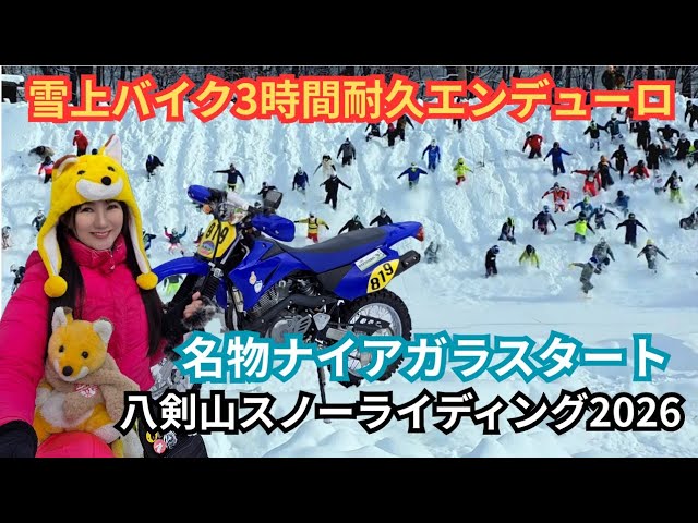 Yatsukenzan Snow Riding 2026 Round 1
