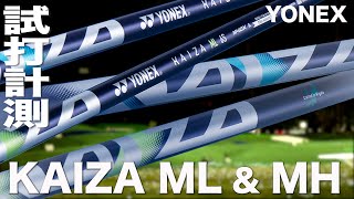 ヨネックス『 KAIZA MH & KAIZA ML 』シャフト トラックマン試打