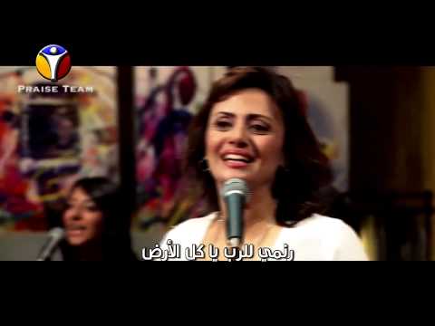 رنمي للرب سأسبحك نعلي الهتاف برنامج ليك أغانينا فريق التسبيح مصر