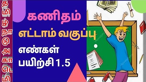 #8th Maths#8th mathematics exercise 8th Maths numbers#8th samacheer maths book#tamilnadu academy