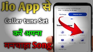 जिओ सिम में कॉल रिंगटोन कैसे सेट करें | Jio me caller tune kaise lagaye | Jio caller tune set screenshot 3