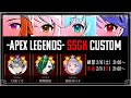 【 #apex #SSGKカスタム】練習カスタム チャイナ3錠けろにゃんにゃん 【猫宮あいす/ #新人vtuber 】