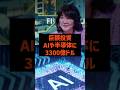 【経済大転換】片山財務大臣がコスト削減経済の終焉を宣言、AI・半導体に3300億ドル投資へ【政治】