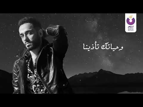 2583 Ramy Gamal Elly Meshio Official Lyric Video رامي جمال اللي مشيوا كلمات YouTube Persona 