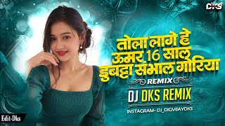 Tola Lage He Umar 16 Saal | Cg Insta Trending Song | Cg Song Dj | Dj Dks Remix 2k26 