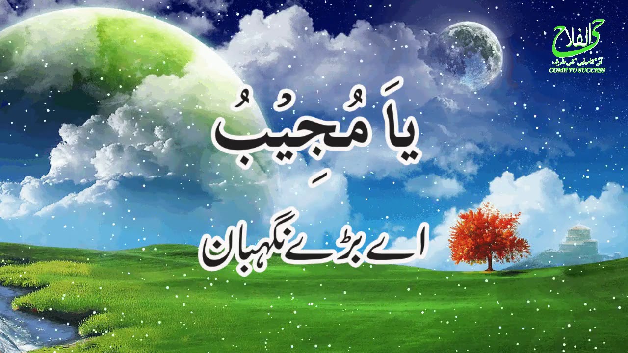 asma-e-husna-2020-99-name-of-allah-haya-al-falah-786-youtube