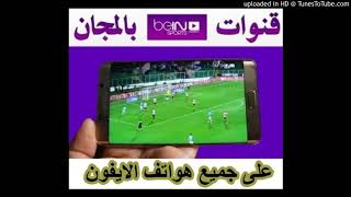 bein sport arabe app شاهد تطبيق مباراة المغرب بي ان سبورت screenshot 3