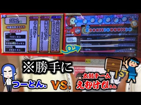 またまた外伝追加！☆10しかない外伝で太鼓チームの方と勝手に対決してみたｗｗｗ【太鼓の達人】【段位道場】