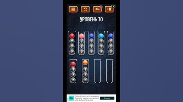 Ball Sort: Color Sorting Games - lvl 70