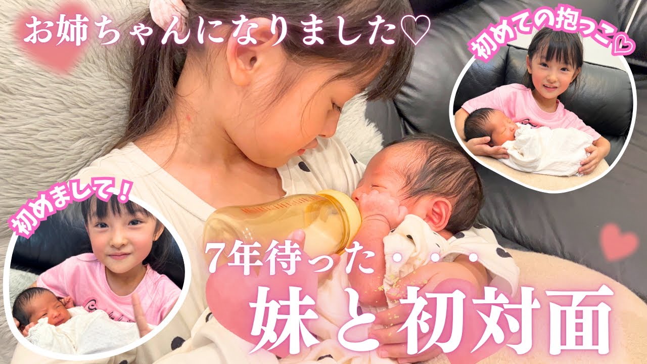 【妹と初対面】7年ぶりの出産♡妹とママが退院した日！