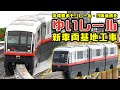 ゆいレール3両編成化 新車両基地工事2022年11月(沖縄都市モノレール)