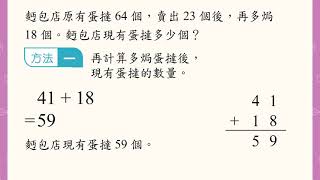 2 下 — 影片：兩位數加減混合運算