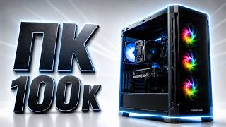 Built a Gaming PC for 100,000₽ — What Is It Capable Of
