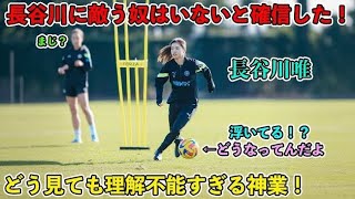 長谷川唯の普通ではありえない不可能すぎる瞬間！