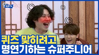 (ENG/SPA/IND) [#SuperTV] Comedy is More Important than Quiz for Super Junior #Mix_Clip #Diggle