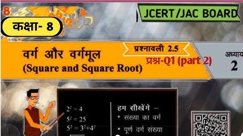 Class 8 maths Ex 2.5 Q1 (part 2) Square & square root (वर्ग और वर्गमूल) jcert\jac board E simple tu.