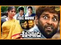 Siva Putrudu Telugu Full Movie || Suriya || Chiyaan Vikram || Sangeetha || Cine Square