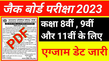 #jac board exam 2023 news today class 11 , #jac board exam 2023 news today class 8 and class 9