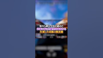 【APEX】味方も敵も全員が諦めた！奈落に落ちた絶望的状況から生還した奇跡の脱出劇#apex #apexlegends #fyp #おすすめ #tiktok #ゲーム #shorts