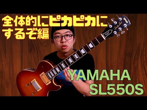 ギター YAMAHA SL550S YAMAHA SL550S 1982年製 Crunch - YouTube