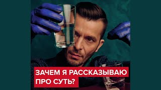 Зачем я рассказываю про суть? | Андрей Курпатов