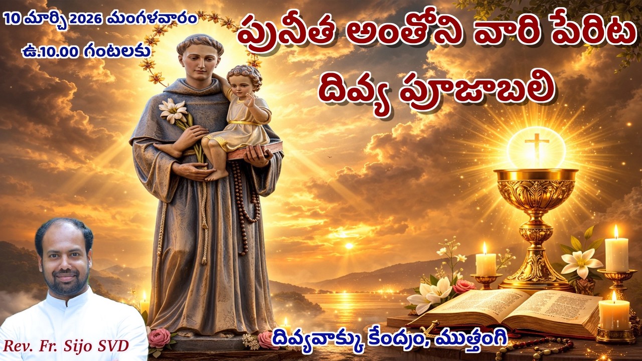 Rev. Fr. Sijo SVD | 10-03-2026 | Tuesday Holy Mass in Telugu | Divine Word Centre,Muthangi |
