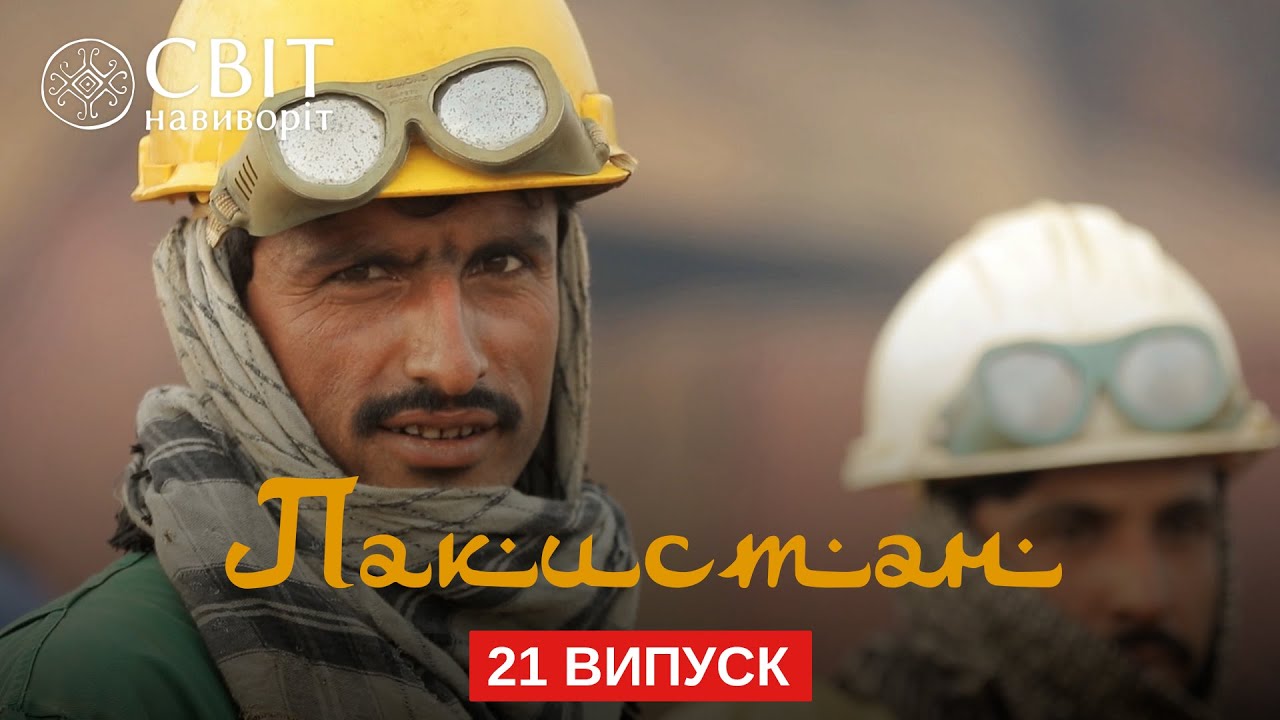 Мир Наизнанку Пакистан Новые Серии 2022 Года Мир Наизнанку Пакистан Новые Серии 2022 Года