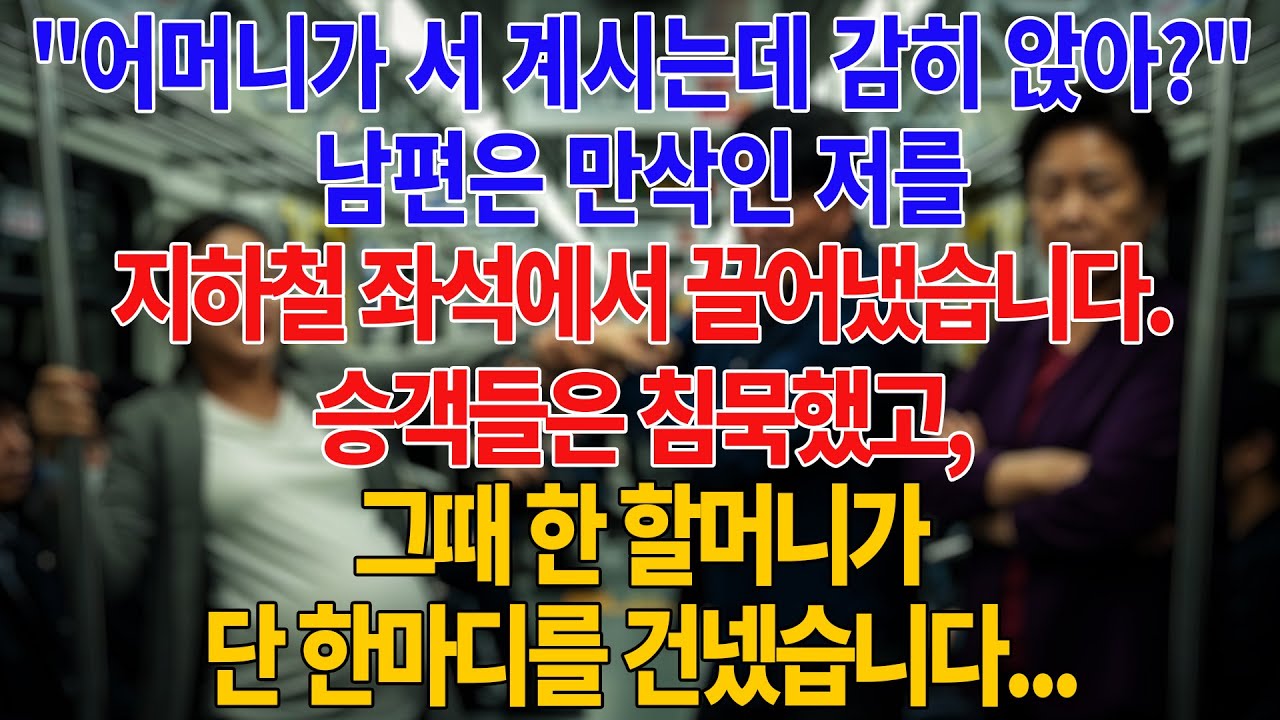 제가 임신 9개월 때, 남편은 그의 어머니가 앉을 수 있도록 제 자리를 강제로 빼앗았어요—하지만...😱.