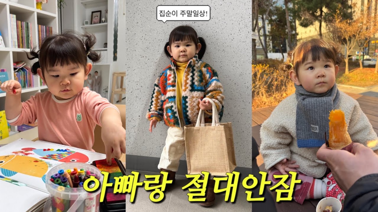 Vlog | 23개월 엄마껌딱지와 집콕 현실육아🏠 아기가 인형뽑기에 빠지면..? (오아시스/두부라자냐/어묵김밥/김치우동/아기수육/산타풍선/감자구이/코스트코 초밥/이케아/눈언제와요)