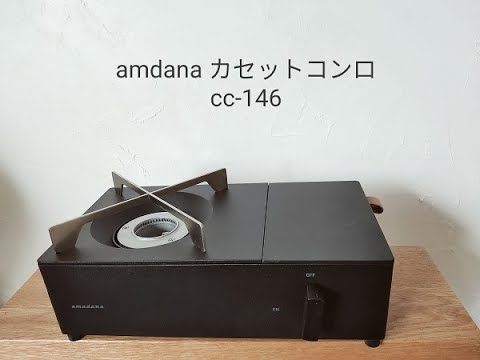 amadanaカセットコンロ届いた - YouTube