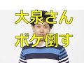 【大泉洋】Chimaがゲスト、絵を描く作曲!?エピソードと大泉さんのボケ倒し笑