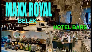 MAXX ROYAL👑 BELEK 🇹🇷/ HOTEL BARS / САМЫЙ ШИКАРНЫЙ ВЫБОР НАПИТКОВ 🧉🍾🍸🍺🍷 ЛУЧШИЙ СЕРВИС !