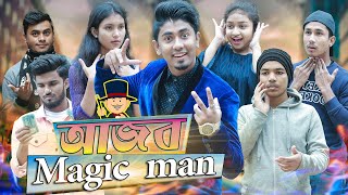 আজব Magic Man | Ajob Magic Man | Bangla Funny Video 2020 | Zan Zamin