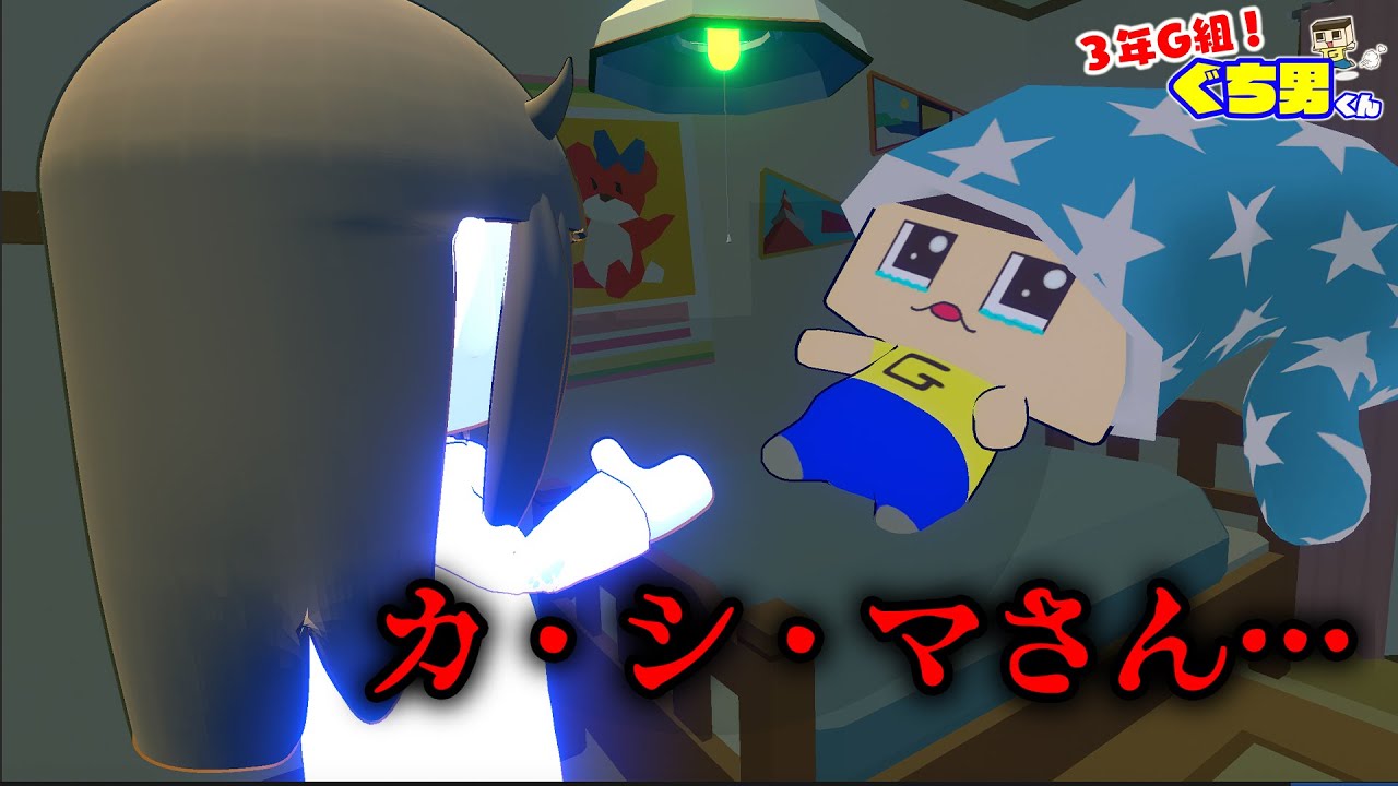 アニメ ぐちおの怪談百物語 都市伝説のカシマさんがやってきた 3年g組ぐち男くん Youtube