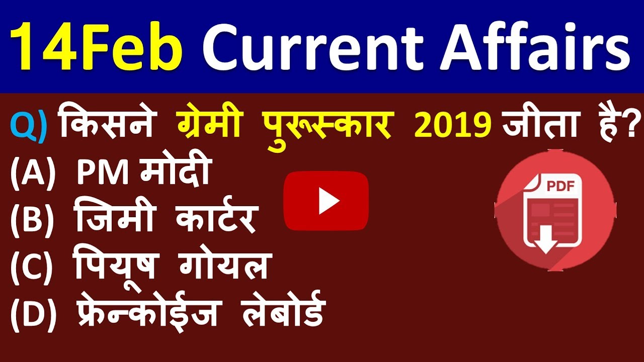 14 February 2019 current affairs | 14 february 2019 CRACK NEXT EXAMS  |CRACK NEXT EXAMS PAPER BANK
