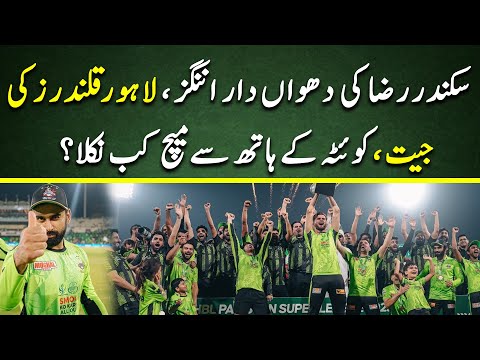 Sikandar Raza’s Blazing Innings Turns the Game | When Did Quetta Lose It? | Experts analysis