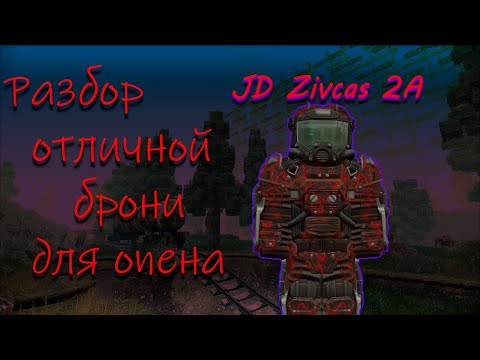 Видео: Мастхев броня для опена // Обзор JD Zivcas 2A