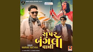 Super Bangla Vali - Narvat Rathva