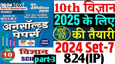 Science Unsolved paper 2024 Set-7 824(IP) class 10| Class 10 Science Unsolved paper 2025 board|