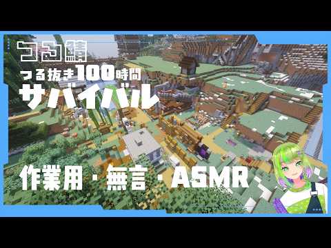 【作業用】つる鯖社長不在の100時間サバイバル 【マイクラ】の配信サムネイル