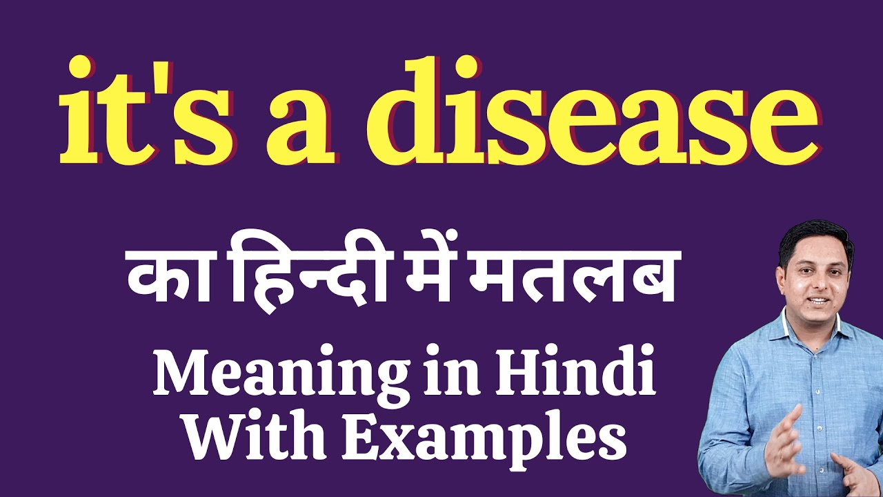 It s A Disease Meaning In Hindi It s A Disease Ka Kya Matlab Hota Hai it-s-a-disease-meaning-in-hindi-it-s-a-disease-ka-kya-matlab-hota-hai