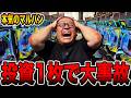 【本気のマルハン】投資1枚で大事故発生・・・（メガマル# 25）[パチンコ・パチスロ]