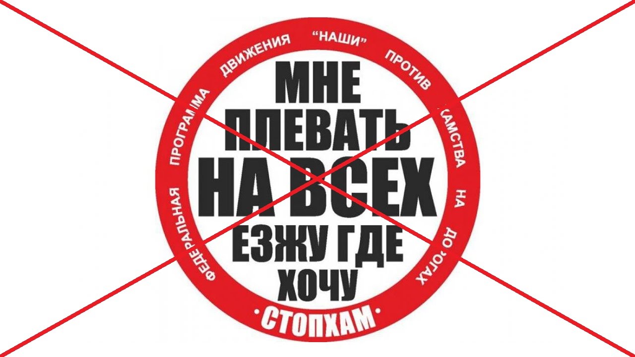 СтопХам закрыли по решению суда СтопХам закрыли по решению суда