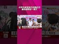 世界先進家庭日加碼紅包 豪放總獎金一億元 星國首批12吋良率逾99% AI.車用需求增 方略:成熟製程短期供不應求｜非凡財經新聞｜20260627 #shorts