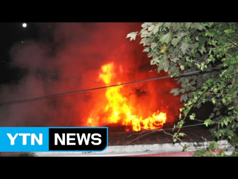 전북 익산 단독주택 화재...700만 원 피해 / YTN